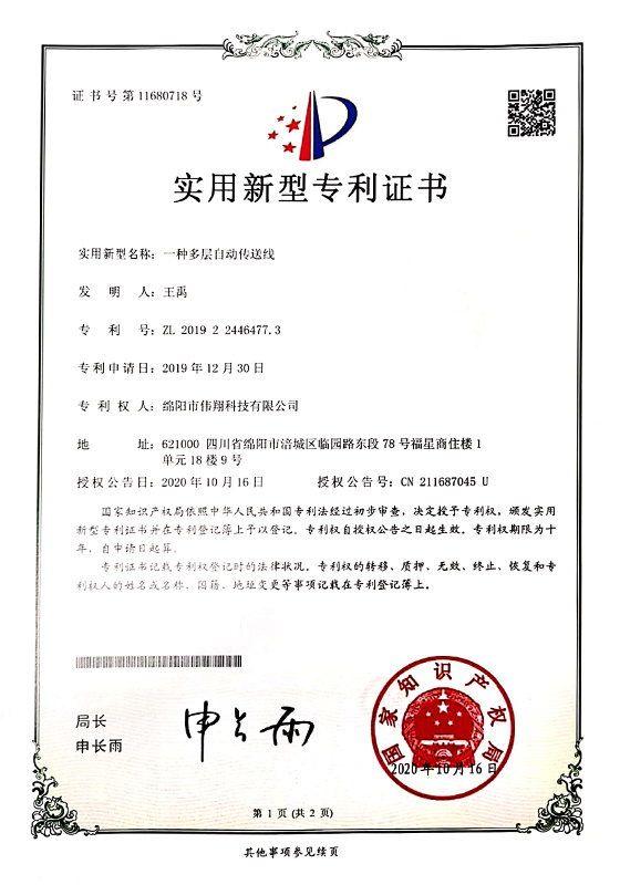 一(yī)種多(duō)層自(zì)動傳送線