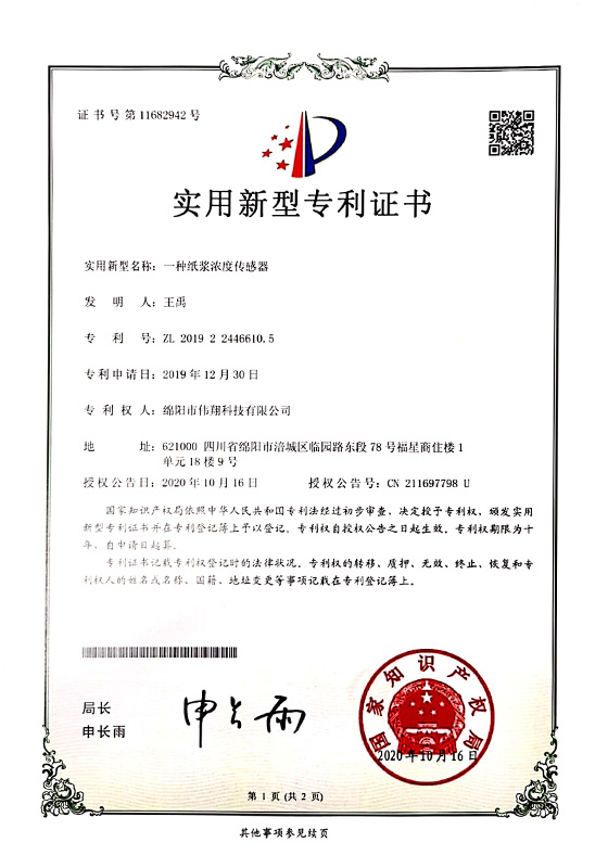 一(yī)種紙(zhǐ)漿濃度傳感器(qì)