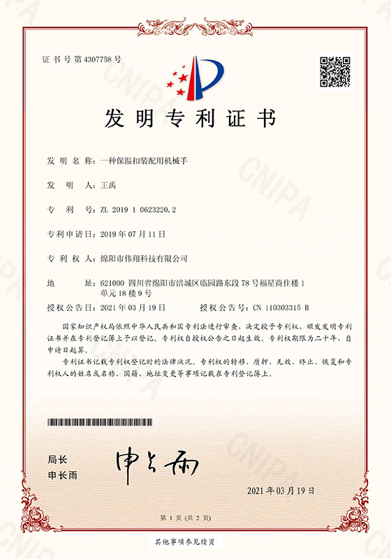 一(yī)種保溫扣裝配用(yòng)機(jī)械手