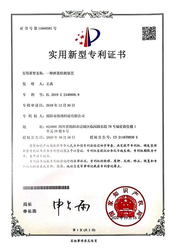 一(yī)種彈簧檢測裝置