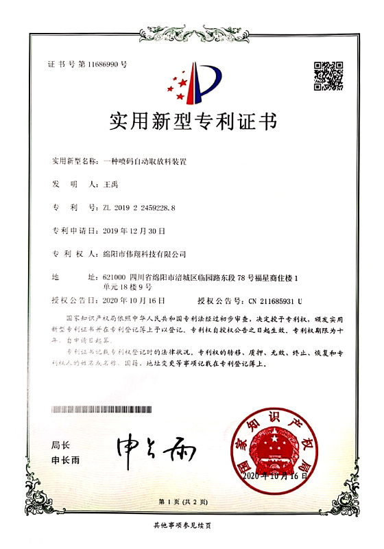 一(yī)種噴碼自(zì)動取放(fàng)料裝置