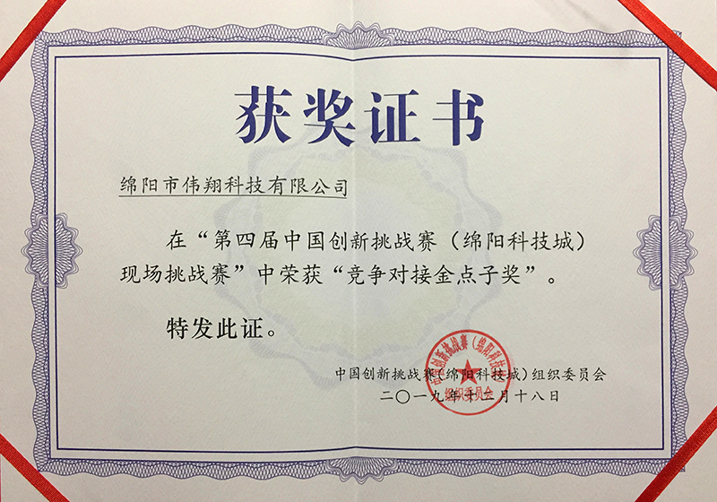 競争對(duì)接金(jīn)點子(zǐ)獎