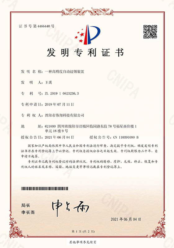 一(yī)種高(gāo)精度自(zì)動浸錫裝置