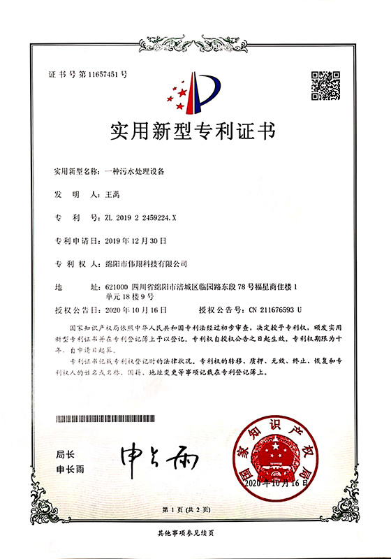 一(yī)種污水(shuǐ)處理(lǐ)設備