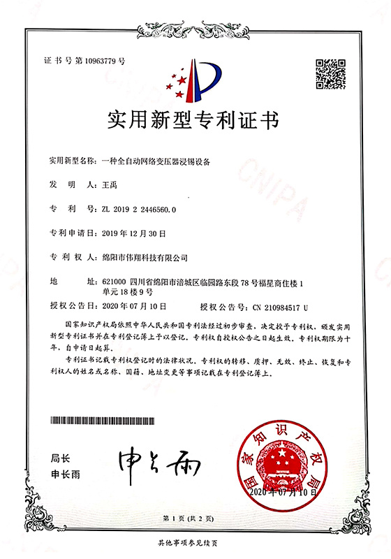 一(yī)種全自(zì)動網鉻變壓器(qì)浸錫設備